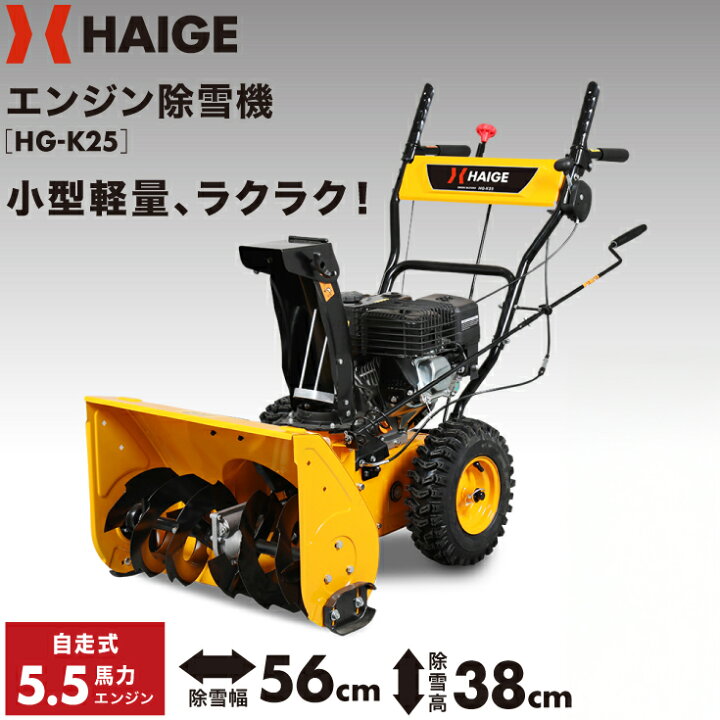 楽天市場】【即納・自宅配送可能】ハイガー エンジン除雪機 自走式 