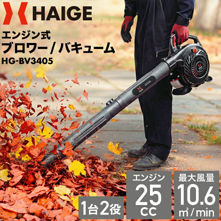 楽天市場】ハイガー エンジン式 ブロワー＆バキューム 大容量40L集塵 