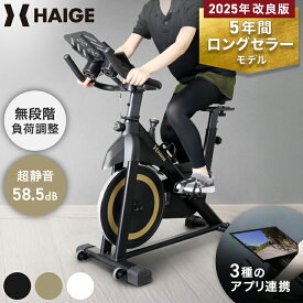 ハイガー スピンバイク 静音 マグネット式 カロリー・速度・距離・心拍数メーター付 負荷無段階調整 Zwift Kinomap Fitshow 対応 フィットネスバイク エアロバイク ダイエット 最新改良版【1年保証】HG-YX-5006 ホワイト／ブラック／ベージュ
