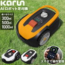 【楽天1位獲得★】ハイガー カルン 全自動 ロボット芝刈り機 電動芝刈機 充電式 静音 コードレス 傾斜対応 PSE取得 技…