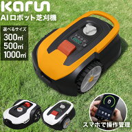 【P5倍＆8,000円OFFクーポン★9/14　9:59迄】ハイガー カルン 全自動 ロボット芝刈り機 電動芝刈機 充電…