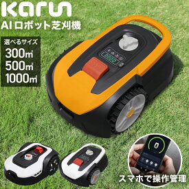 ハイガー カルン 全自動 ロボット芝刈り機 電動芝刈機 充電式 静音 コードレス 傾斜対応 PSE取得 技適マーク有 HG-RMA302/HG-RMA501/HG-RMA1001 1年保証