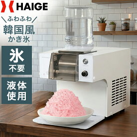 ★クーポンで55100円＆P5倍★ハイガー かき氷機 糸ピンス風 韓国風 新感覚 ふわふわ 食感調節可能 スノーフレーク 氷不要 ジュース 対応可能 カフェ 屋台 お祭り イベント パーティー 熱中症対策 暑さ対策 熱中症 HG-FSIM40-1 【1年保証】