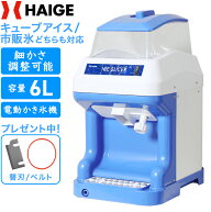 【早割】クーポンで34800円～※4/30　23時59分迄★【楽天1位獲得★】 ハイガー かき氷機 電動 容量6L キ…