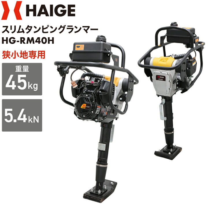 楽天市場】☆40000円OFFクーポン＆P2倍☆ハイガー タンピングランマー 