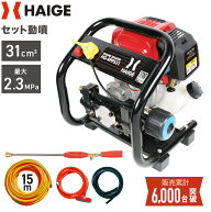 【P5倍＆10,000円OFFクーポン★9/14　9:59迄】ハイガー エンジン噴霧器 セット動噴 動力噴霧器 圧力2.3MP…