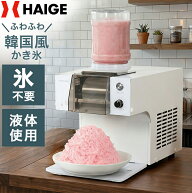 【先着15名様限定! 7,000円引クーポン＆P5倍★7/27 9:59迄★】ハイガー かき氷機 糸ピンス風 韓国風 新感…