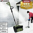 ★フラッシュクーポン最大2000円OFF★【★除雪機ランキング1位★】電動除雪機 除雪機 コードレス 充電式 家庭用 スノ…