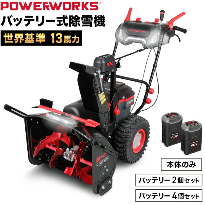 楽天市場】【即納・自宅配送無料】ハイガー 電動除雪機 2ステージ 自走 
