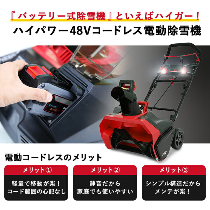 楽天市場】【来季準備に！即納】ハイガー 充電式 電動除雪機 