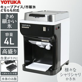 ★マラソン期間中ポイント5倍★【新商品限定クーポン3000円OFF★】ハイガー かき氷機 電動 業務用 キューブアイス バラ氷・市販の氷対応 アイススライサー 熱中症対策 暑さ対策 熱中症＜本体のみ／ペダルスイッチ付き＞WF-A177 【1年保証】