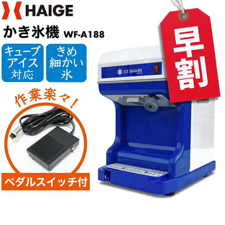 楽天市場】☆かき氷機早割SALE☆【楽天1位獲得☆】ハイガー公式 かき氷 