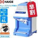 ★かき氷機直前割SALE★【楽天1位獲得★】ハイガー公式 かき氷機 電動 業務用 キューブアイス バラ氷・市販の氷対応 …