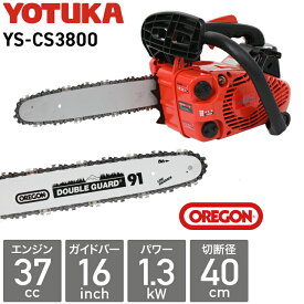 ハイガー チェーンソー エンジン 37cc 16インチ 1.8馬力 オレゴン製 ガイドバー・ソーチェーン YOTUKA YS-CS3800 1年保証