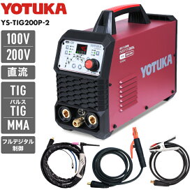 ハイガー 溶接機 100V/200V兼用 TIG/MMA TIGパルス インバーター フルデジタル制御 軽量 小型 YOTUKA YS-TIG200P 1年保証