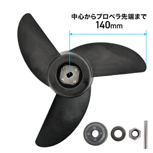 HS-50719 HS-50756 プロペラ 10.7inch 24001176【パーツ 電動船外機 トローリングモーター】