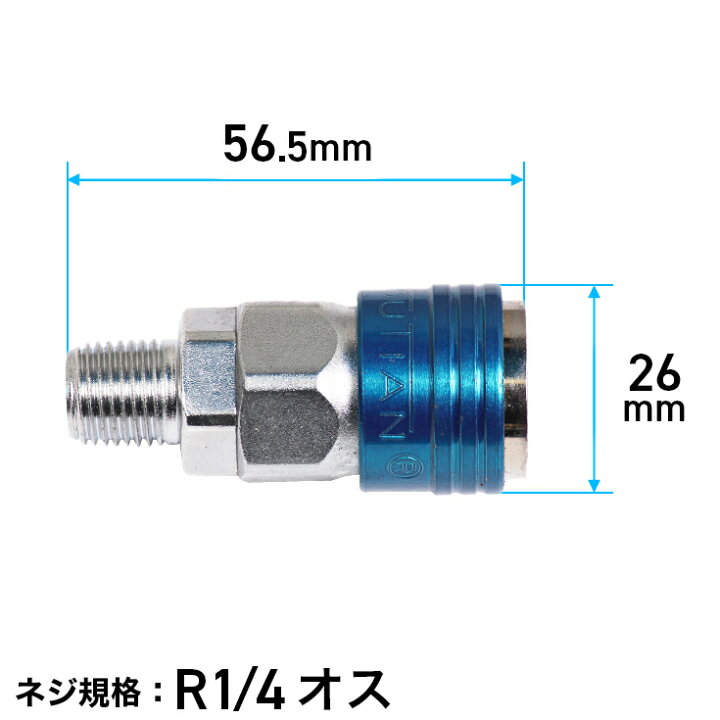 楽天市場】ワンタッチカプラー（オス）／コンプレッサー用【汎用品 