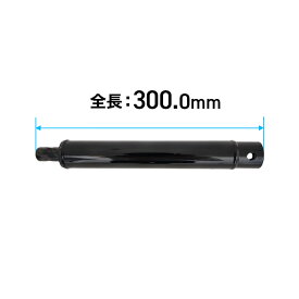 ★ポイント5倍★穴掘り機 エンジンオーガー用 30cm延長棒 HG-OG-E30