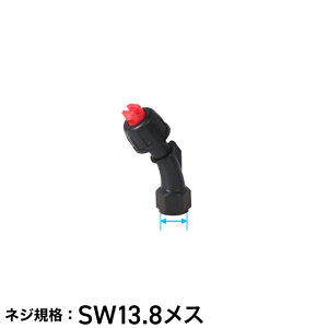 ノズル1種 /電動噴霧器 HG-KBS12L/HG-KBS16L/HG-KBS20L用