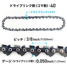 【ハイグレード】竹切り用 ソーチェン ピッチ3/8" ゲージ.050"(1.3mm) リンク数40 HJ91T-40-1P ソーチェーン チェーンソー