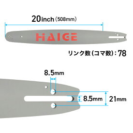 HG-K5200用【ガイドバー】 20インチ スプロケットノーズ リンク数78 HG-CG-52078【 オプション チェンソー チェーンソー】