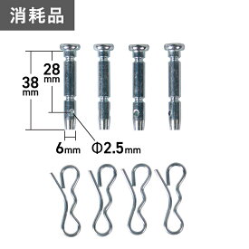★ポイント5倍★シャーピン4本＆スナップピン4本【1セット】／HG-K1101Q・HG-K6560B・HG-K1175 沖縄県・離島地域 配送不可