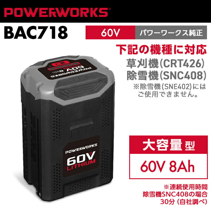 楽天市場】パワーワークス バッテリー 60V 大容量型 BAC718 （草刈機 