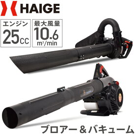 ハイガー エンジン式 ブロワー ブロアー HG-BV3405（大容量40Lの集塵バック付）エンジンブロワ エンジンブロア エンジンブロアー 送風機 落ち葉掃除【1年保証】