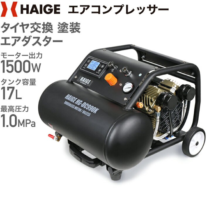 楽天市場】ハイガー公式 エアコンプレッサー 100V 17L オイルレス 最大 