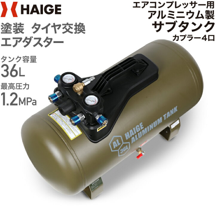 楽天市場】☆5000円OFFクーポン＆P5倍☆ハイガー エアサブタンク 