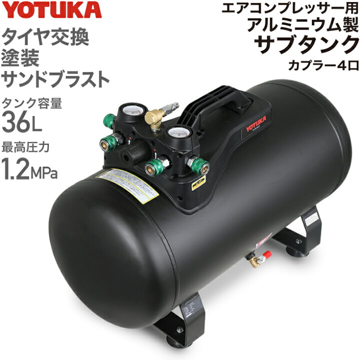 楽天市場】ハイガー公式 エアコンプレッサー アルミ製サブタンク 36L  