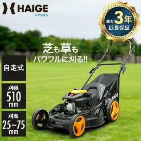 ★10/10 23:59まで！クーポンで5,000円OFF★ハイガー 芝刈り機 エンジン 自走式 4.0馬力 小型 軽量 刈幅51cm 刈高7段階調整 65L集草袋付き 折りたたみ可能 水洗いOK 芝草刈り機 HG-M173SGB 最大3年保証