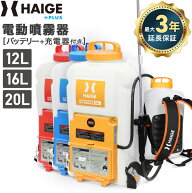ハイガー 充電式電動噴霧器 12L 16L 20L 背負い式 バッテリー式 ードレス ノズル6種付 HG-KBS 最大3年保証