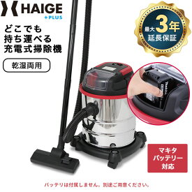 ★7/11 01:59まで！P5倍★ハイガー 業務用掃除機 乾湿両用 コードレス マキタ 18V 互換 バッテリー バキュームクリーナー 軽量 3.6kg 静音 20L 吸水12.5L ブロワ 集塵機 店舗 家庭用 HG-RL195-S150-20／HG-RL195-W200-20 最大3年保証