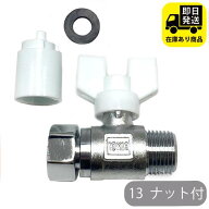 ボールバルブ 13 ナット付き 水回り修理 配管部品 DIY用品 住宅設備 業務用パーツ 耐久性