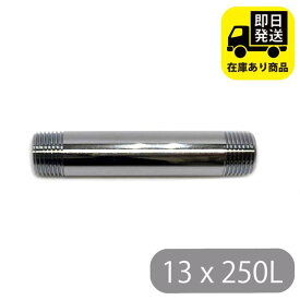 給水管ニップル 13x250L 水回り修理 配管部品 DIY用品 住宅設備 業務用パーツ 耐久性