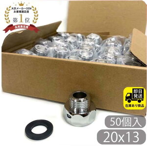 お得なセット 給湯器用ニップル 20x13 50個入 水回り修理 配管部品 DIY用品 住宅設備 業務用パーツ 耐久性  給湯用ニップル