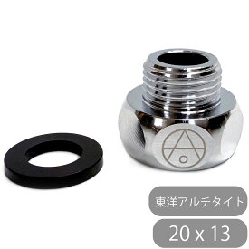 給湯機用ニップル 20 x 13 東洋アルチタイト 水回り修理 配管部品 DIY用品 住宅設備 業務用パーツ 耐久性