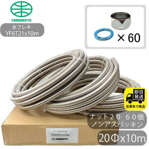 �|�C���g�A�b�v���I�����Z�b�g SUS304 ���t���L(YAMAMOTO) �i�b�g�Z�b�g20��x10m�|3�� �t���L�i�b�g20 60�� �m���A�X�p�b�L���Z�b�g �t���L�p �i�b�g �����C�� �z�Ǖ��i DIY�p�i �Z��ݔ� �Ɩ��p�p