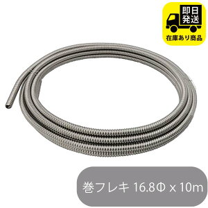 SUS304 ���t���L 16.8��x10m�^1�� �����C�� �z�Ǖ��i DIY�p�i �Z��ݔ� �Ɩ��p�p�[�c �ϋv��