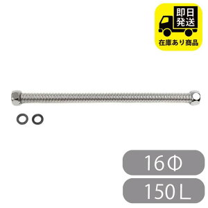 SUS304 �t���L�`���[�u��� 16�� 150L �����C�� �z�Ǖ��i DIY�p�i �Z��ݔ� �Ɩ��p�p�[�c �ϋv��