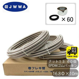 �����Z�b�g SUS304 ���t���L �i�b�g�Z�b�g16.8��x10m�|3�� �t���L�i�b�g13(16.8�p) 60�� EPDM�S���p�b�L���Z�b�g �t���L�p �i�b�g ���{�������� �F�ؓo�^�ԍ� ��B-23 �����C�� �z�Ǖ��i DIY�p�i �Z��