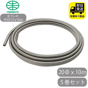 �����Z�b�g SUS304 ���t���L(YAMAMOTO) 20��x10m�^5���Z�b�g �����C�� �z�Ǖ��i DIY�p�i �Z��ݔ� �Ɩ��p�p�[�c �ϋv��