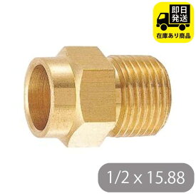 フレキ接続BSオスアダプター 1/2x15.88/黄銅製 銅管継手 水回り修理 配管部品 DIY用品 住宅設備 業務用パーツ 耐久性 フレキ 接続銅管