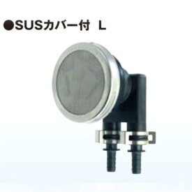 L型循環金具 SUSカバー付 　YL-90 水回り修理 配管部品 DIY用品 住宅設備 業務用パーツ 耐久性