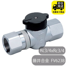 藤井合金製作所 機器接続ガス栓 I型 RC3/4xRC3/4 都市ガス用 FV623B 水回り修理 配管部品 DIY用品 住宅設備 業務用パーツ 耐久性