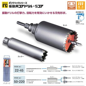 ミヤナガ 振動用 コアドリル 刃先径160mm ストレートシャンク 水回り修理 配管部品 DIY用品 住宅設備 業務用パーツ 耐久性