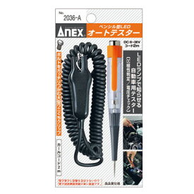 兼古製作所(ANEX アネックス):ペンシル型LEDオートテスター 型式:NO.2036-A