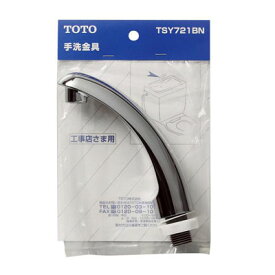 TOTO:ロータンク手洗い金具 型式:TSY721BN
