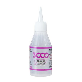 セメダイン:3000銘木用 50g 型式:AC-098